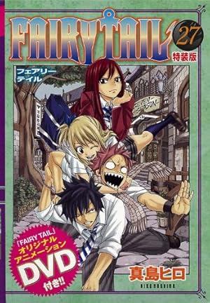 DVD付き FAIRY TAIL(55)特装版 (少年マガジンコミックス) | 真島